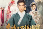 短剧《名诗三百镇诸国我只想当富商》81集短剧在线畅看完整版
