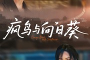 短剧《疯鸟与向日葵》40集短剧全集免费一键观看