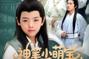 短剧《神笔小萌宝我乃画仙亲弟子》61集短剧全集在线观看无需会员