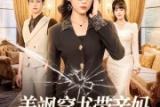 短剧《美飒穿书带亲妈，搞钱打脸两手抓》65集短剧全集免费在线赏