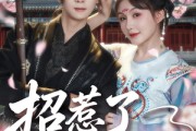 短剧《招惹了隐藏太子》81集短剧高清流畅在线免费看
