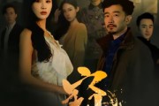 短剧《窥＆窥伺》37集短剧无删减在线免费观