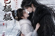 短剧《春色韫韫：替嫁王妃是笨蛋美人》105集短剧在线解锁全集观看
