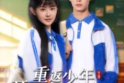 短剧《重返少年，开局选择全能系统》80集短剧无广告纯净版在线观看