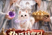 短剧《狗师妹驾到，带飞全宗门成团宠》76集短剧在线解锁全集观看