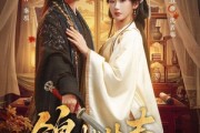 短剧《锦帐生春》72集短剧全集免费在线观看完整版
