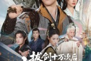 短剧《拔剑十万次后我无敌了》57集短剧在线免费畅快观看