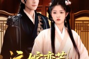 短剧《远嫁蛮荒凤鸣九州》84集短剧网页版全集在线观看