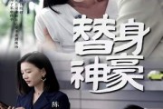 短剧《替身神豪（66集）》富豪替身的爱恨情仇