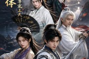 短剧《炼丹圣体，开局就被师尊宠上天》60集短剧1080P在线免费观影