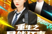 短剧《重生之异能狂妻》70集短剧高清完整版免费畅看