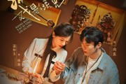短剧《湘东谣，戏影流光》30集短剧全集高清免费畅看