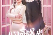 短剧《心声曝光，神兽奶团带冤种爹逆袭》70集短剧一口气看完在线观看