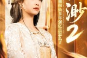 短剧《云渺2：我修仙多年强亿点怎么了》86集短剧蓝光画质免费看全集
