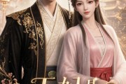 短剧《王妃是大胃王》25集短剧超清画质全集免费看