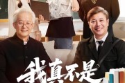 短剧《我真不是高材生》72集短剧高清免费在线追剧