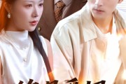 短剧《终是爱恨如烟散》78集短剧高清无删减版免费看
