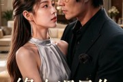 短剧《缘来遇见你》29集短剧完整版免费畅享观看
