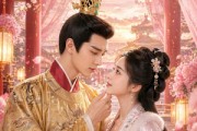 短剧《咸鱼贵妃宠冠后宫》30集短剧免费畅享大结局
