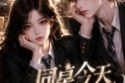 短剧《同桌今天话很多》42集短剧高清无删减在线观看