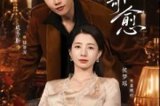 短剧《惟你可愈》80集短剧免费解锁全集观看