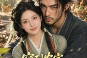 短剧《穿到农家被猎户捧在手心》124集短剧超清画质在线畅看