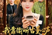 短剧《我靠偷听古董心声成捡漏大王》76集短剧全集免费在线直看