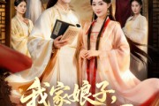 短剧《我家娘子，不对劲2》90集短剧在线高清全集免费赏