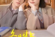 短剧《冬日情书：他是她的男主角》73集短剧全集在线高清看