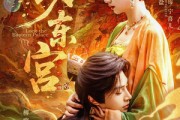 短剧《锁东宫》78集短剧全集资源一键解锁观看