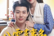 短剧《八零喜事多，冷面硬汉宠上天》70集短剧免费畅享全集剧情