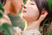短剧《穿越蛮荒野人老公放肆宠》70集短剧全集高清极速播放