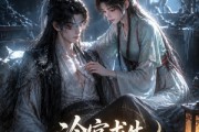短剧《冷宫求生，病弱废太子的黑月光》38集短剧在线解锁全集观看