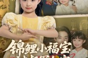 短剧《锦鲤小福宝被督军全家宠上天》72集短剧高清流畅在线免费看