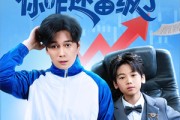 短剧《重生之我爸是全班倒数第一》79集短剧全集在线观看无删减