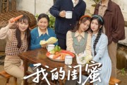 短剧《我的闺蜜不可能这么靠谱》74集短剧全集在线随时看