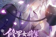 短剧《修罗女将军的夫君第2季》73集短剧超清画质免费看全集