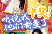 短剧《听说我中奖他们都变了》33集短剧高清流畅在线免费看
