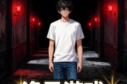 短剧《诡异游戏：我竟然能看到弹幕》42集短剧1080P在线免费看