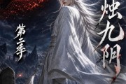 短剧《烛九阴第二季》100集短剧全集免费在线观看无删减