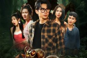 短剧《食人蚁猎杀》61集短剧全集资源免费观看
