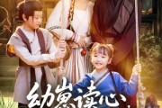 短剧《幼崽读心，穿越娘亲是大佬》80集短剧在线解锁全集观看