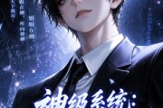 短剧《神级系统：我的姐姐天团！第二季》98集短剧免费解锁全集观看