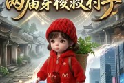 短剧《萌宝芽芽之两届穿梭救村子》73集短剧免费看完整大结局