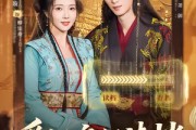 短剧《爱妃疯狂读档》63集短剧高清全集在线免费直看
