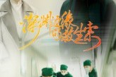 短剧《深渊边缘的救生索》30集短剧全集免费在线一看到底