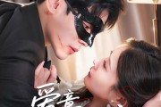 短剧《爱意藏不住》63集短剧全集网盘资源免费享
