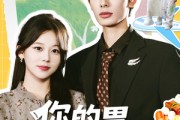 短剧《你的胃由我掌管啦》65集短剧在线免费尽情观看 短剧《你的胃由我掌管啦》65集短剧在线免费尽情观看