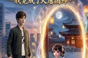 短剧《咒子来我家，我竟成了大唐国师》30集短剧全集畅享免费看