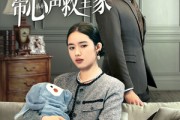 短剧《妈妈开门我带心声救全家》70集短剧全集资源分享免费看